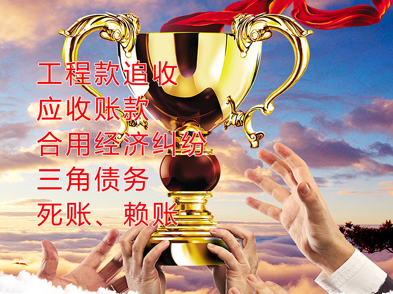 深州要债公司